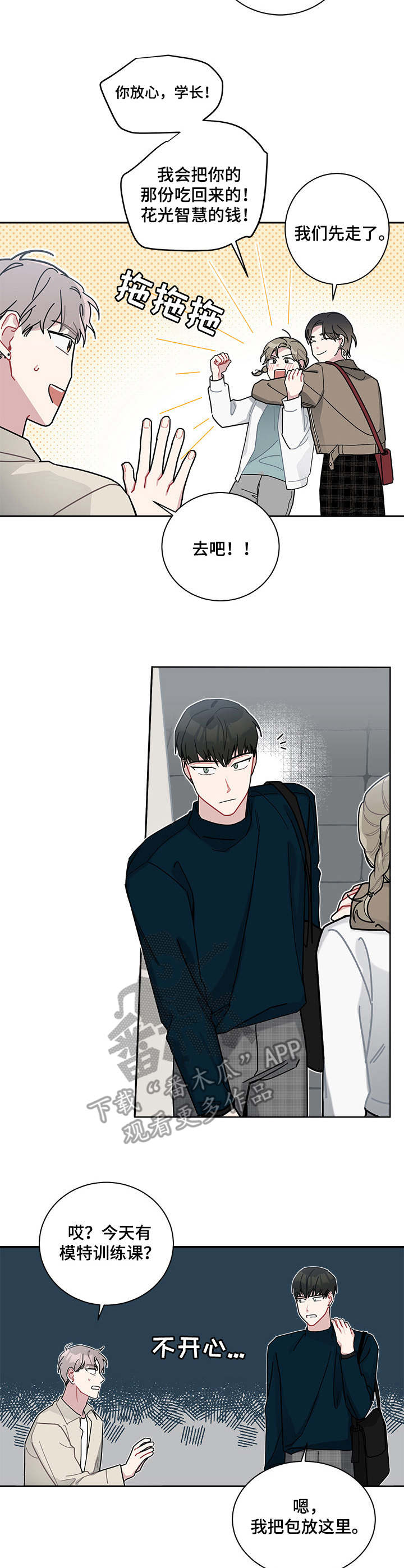 暗生情愫漫画,第18章：撞见5图