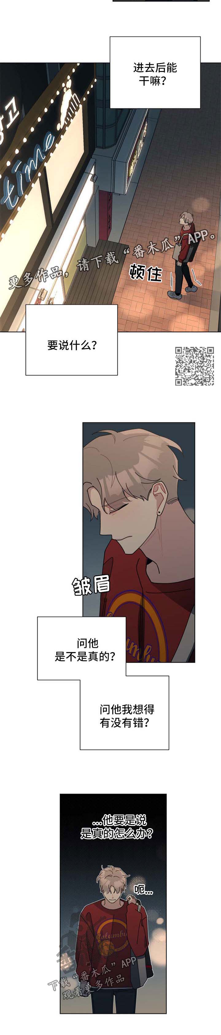 暗生情愫漫画,第104章：真相4图