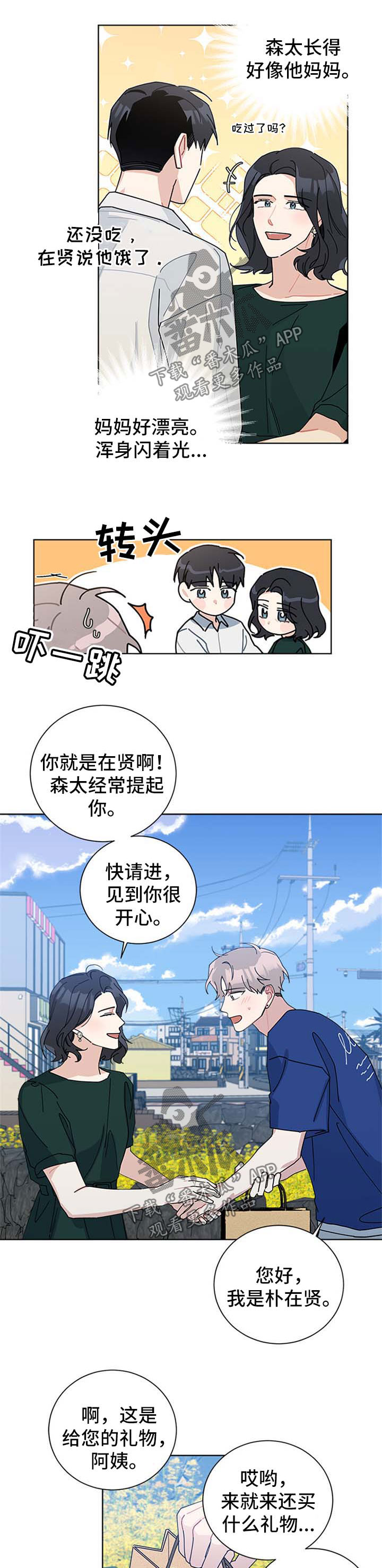 暗生情愫漫画,第94章：济州岛2图