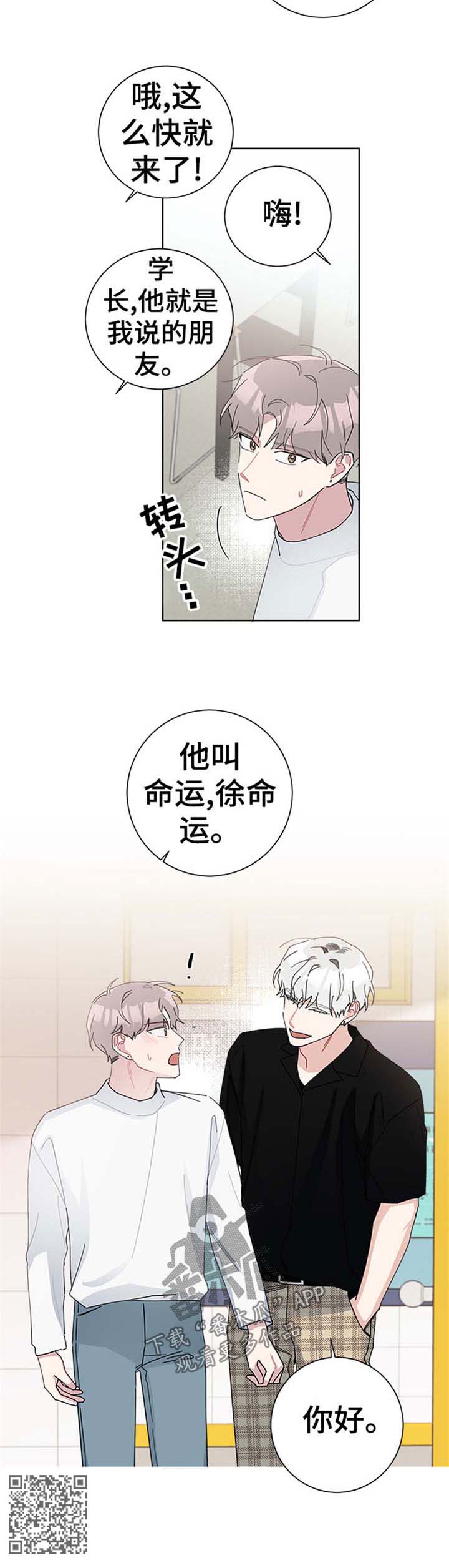 暗生情愫漫画,第77章：吻痕4图
