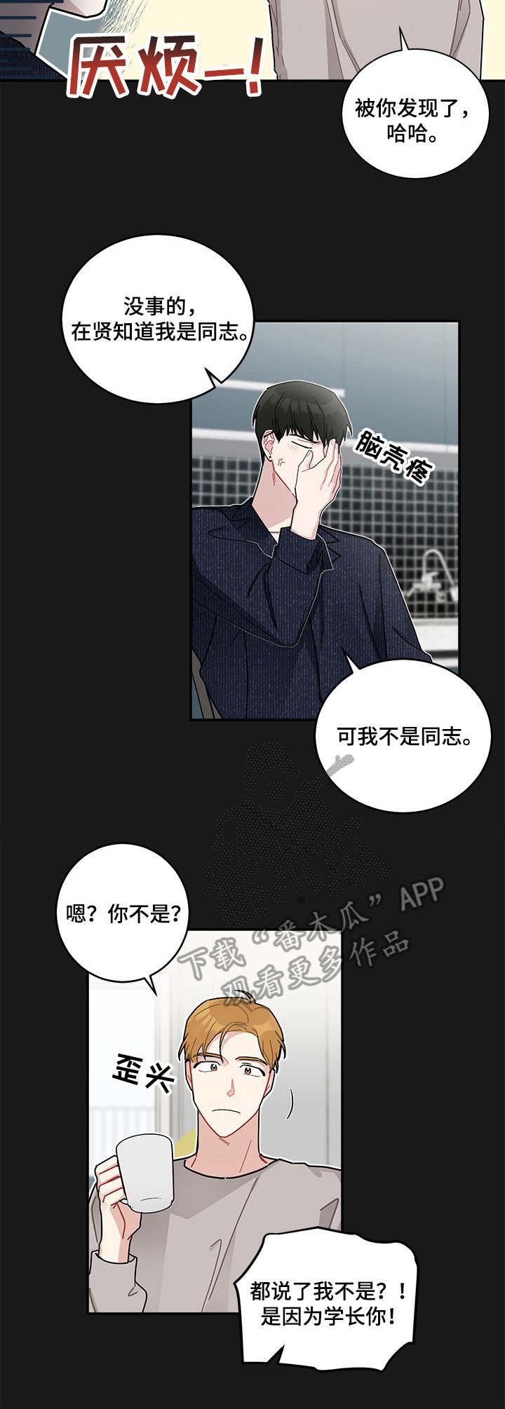 暗生情愫漫画,第14章：委托3图