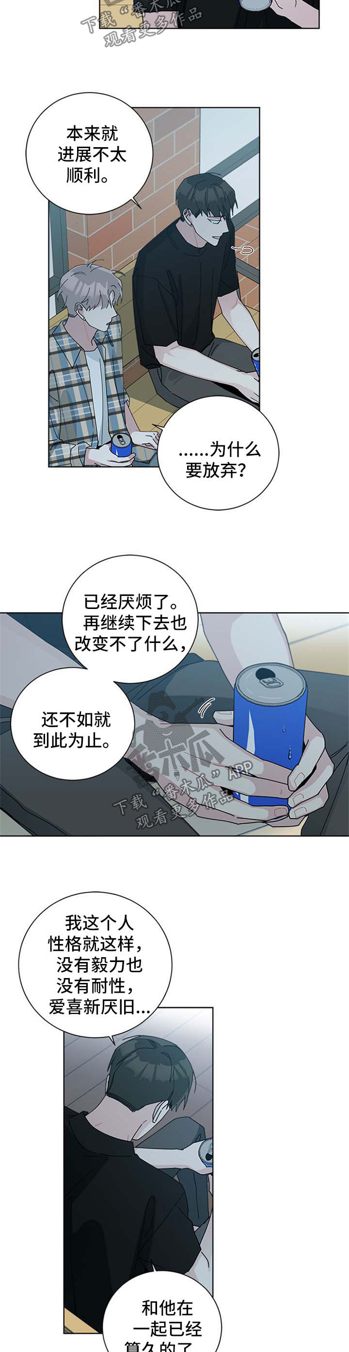 暗生情愫漫画,第91章：打工5图