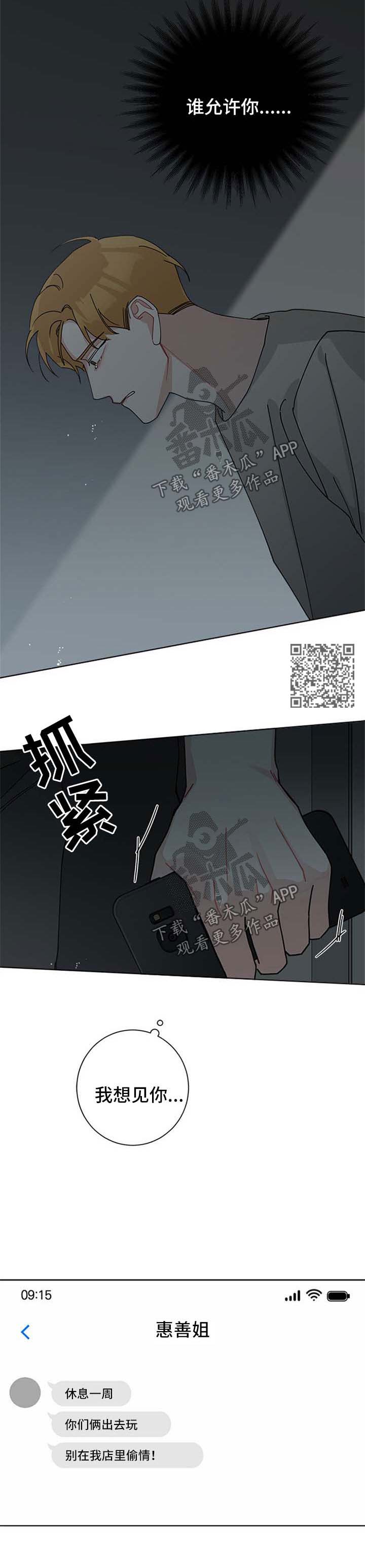 暗生情愫漫画,第93章：旅游2图