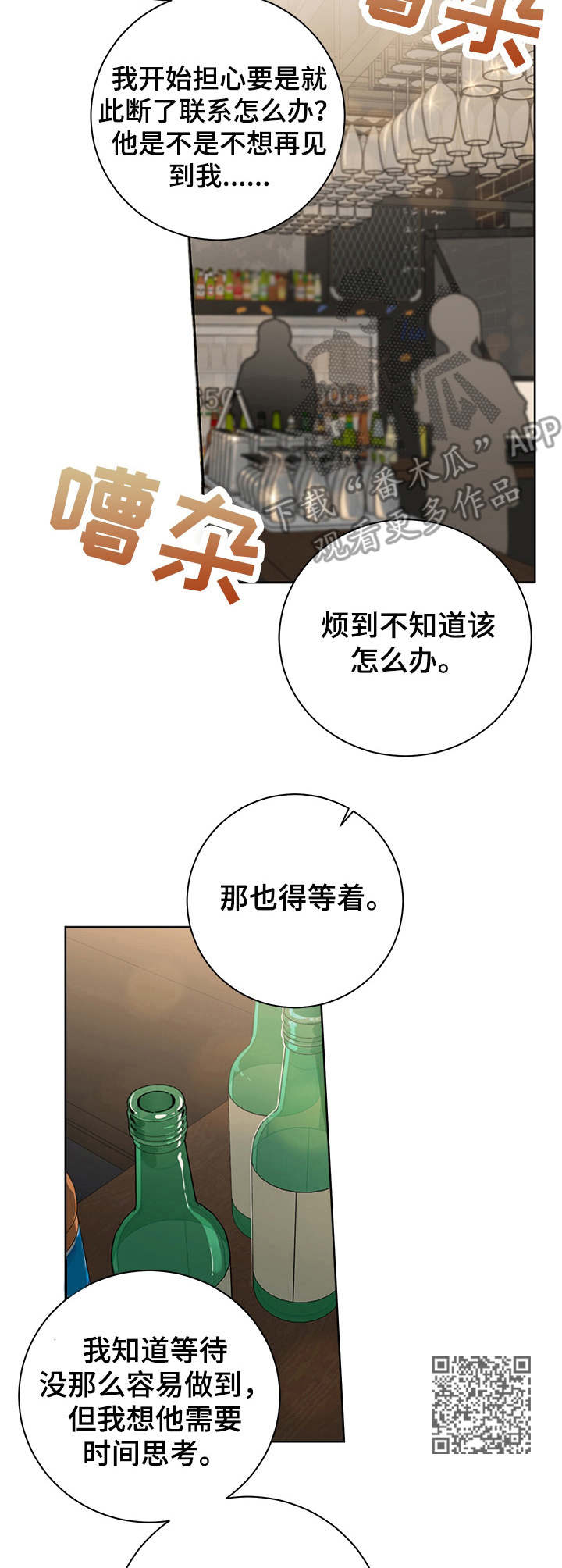 暗生情愫漫画,第37章：激动2图