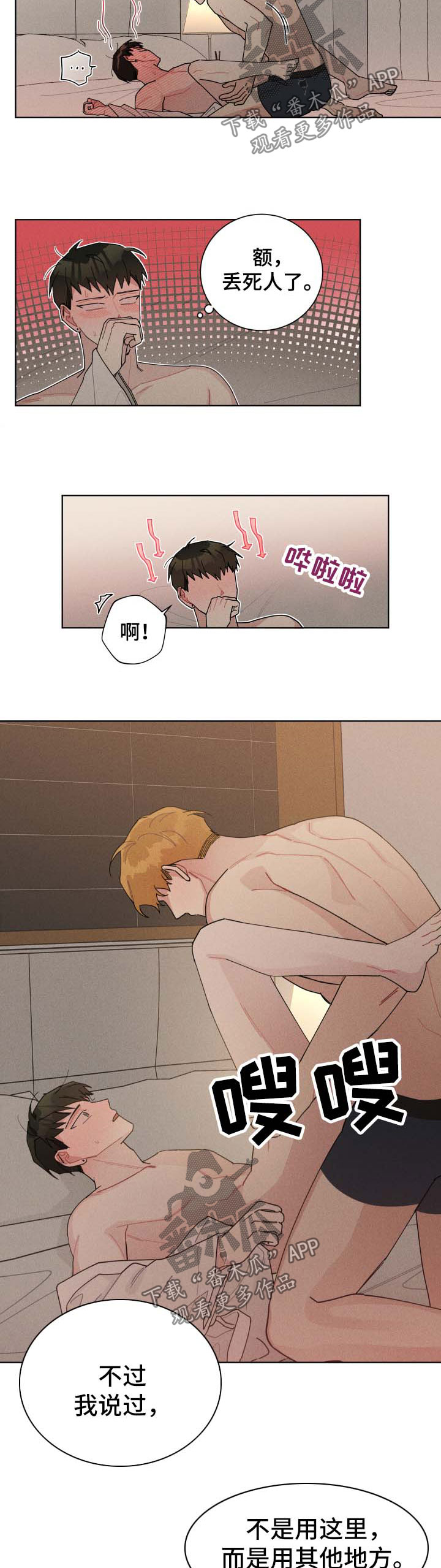 暗生情愫漫画,第122章：初次3图