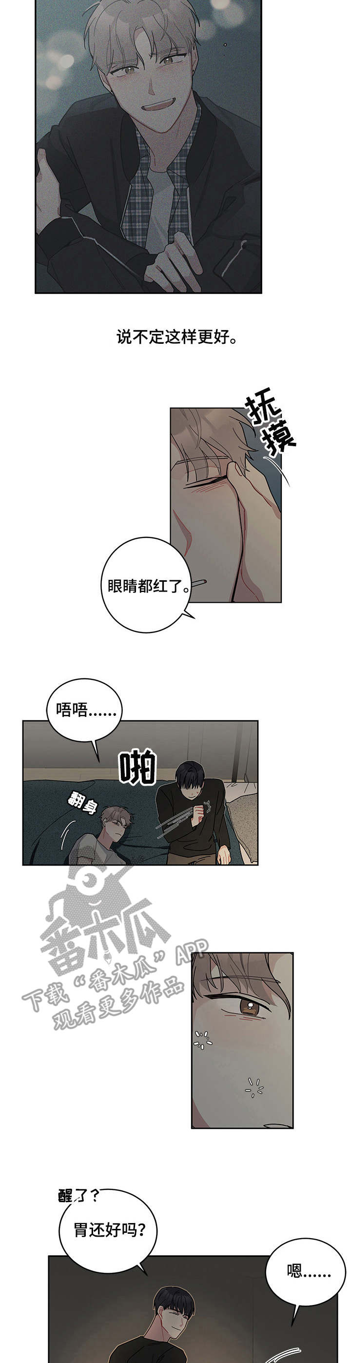 暗生情愫漫画,第11章：晚安4图