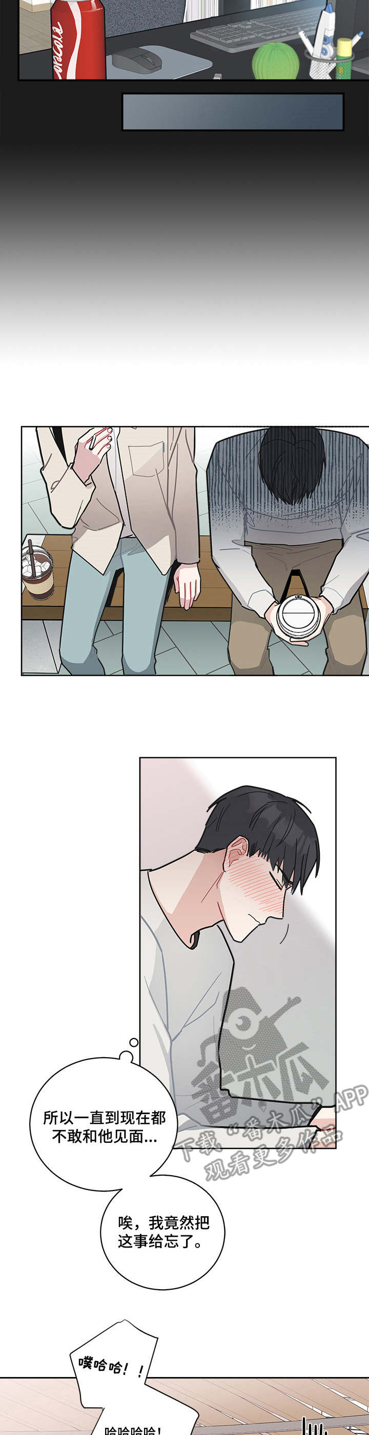 暗生情愫漫画,第17章：身高5图