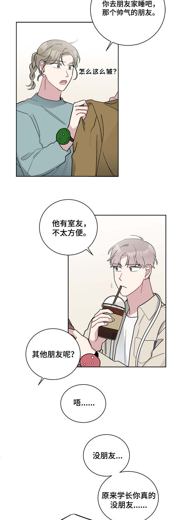暗生情愫漫画,第20章：喜欢的人1图