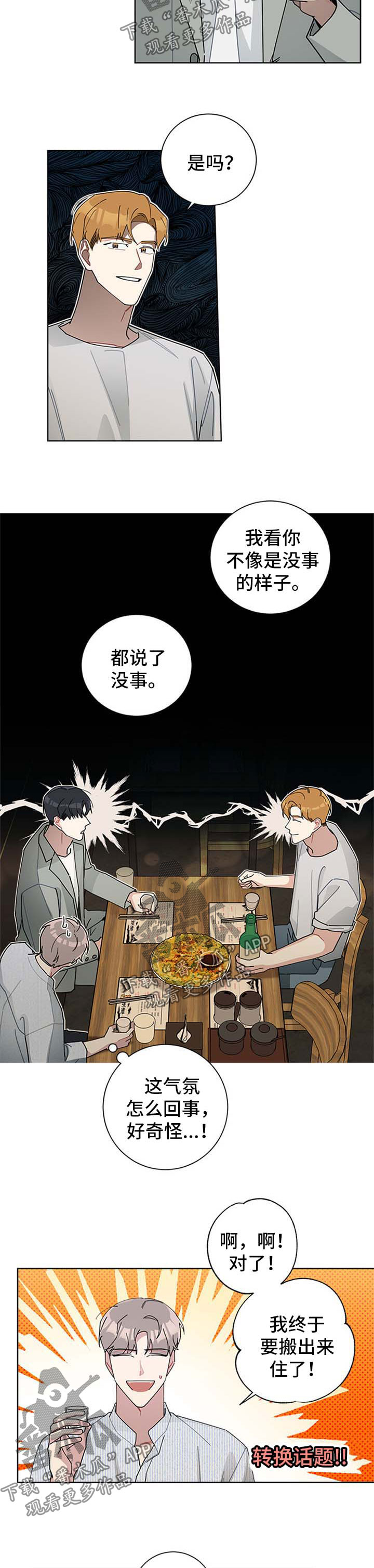 暗生情愫漫画,第64章：要不要和我一起住4图