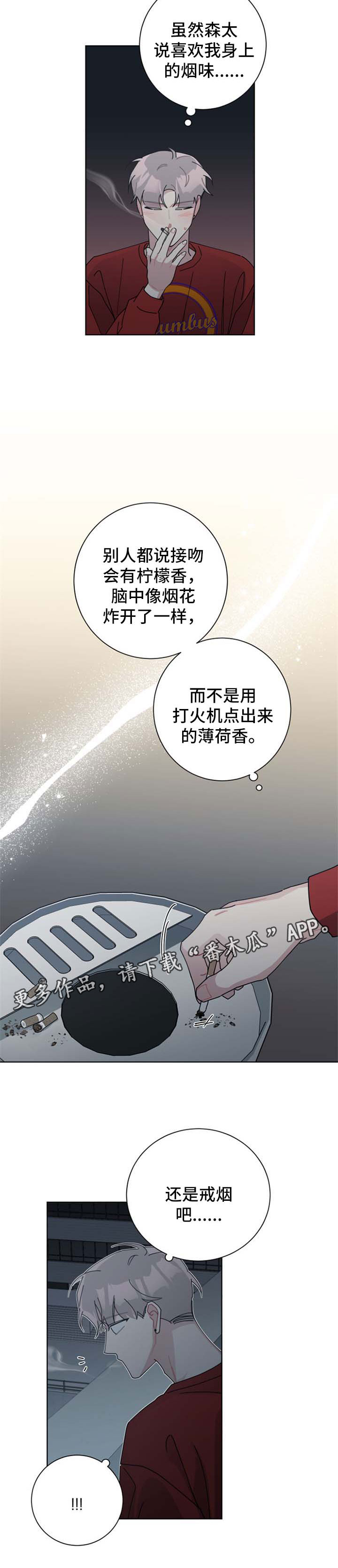 暗生情愫漫画,第103章：烟味3图