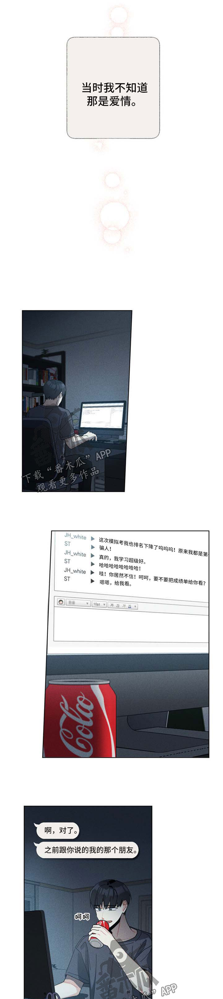 暗生情愫漫画,第109章：不懂爱情4图