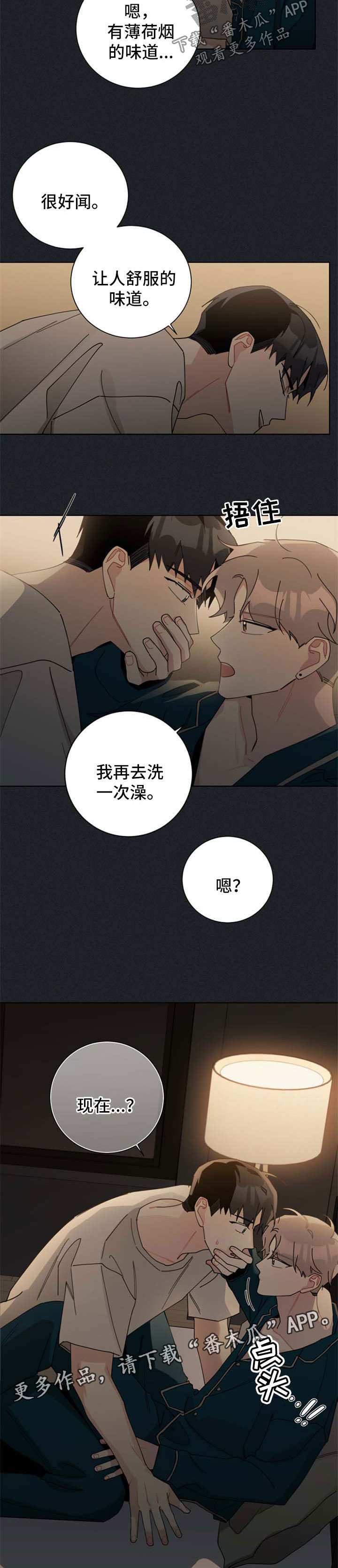 暗生情愫漫画,第103章：烟味1图