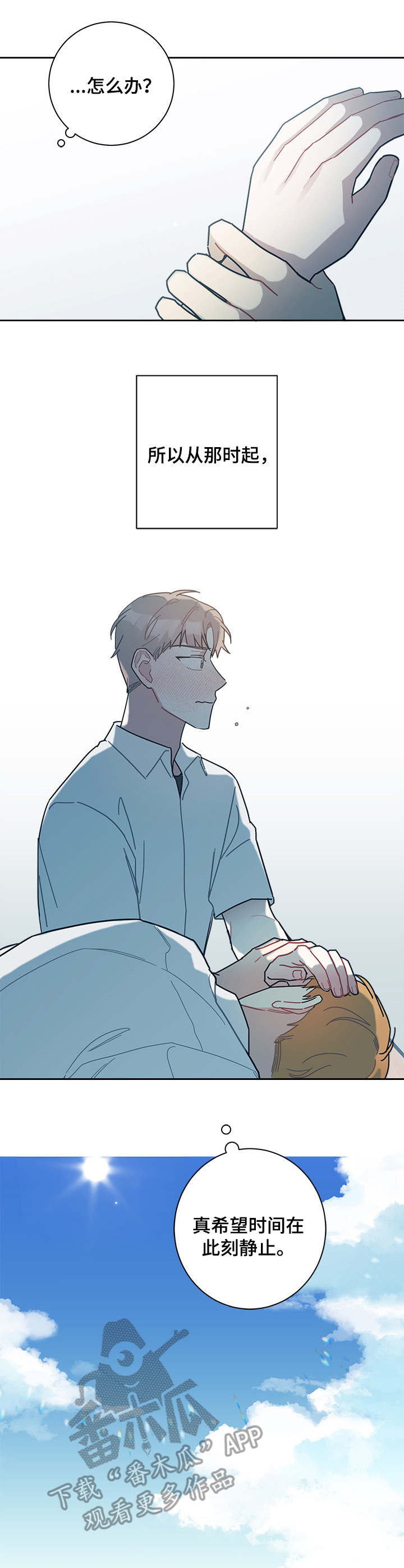 暗生情愫漫画,第26章：夏季4图