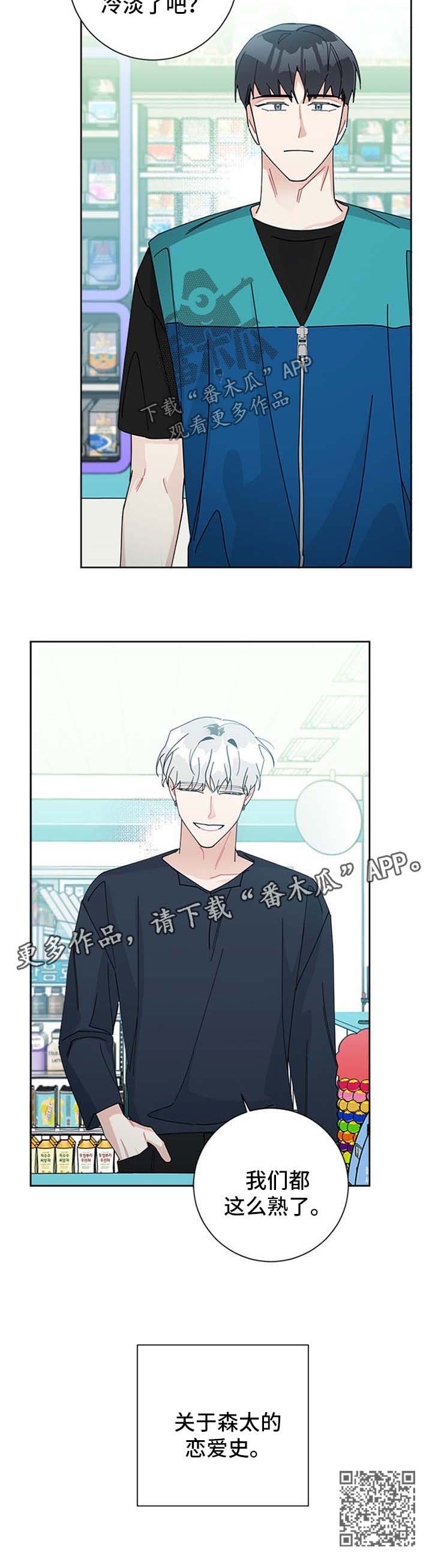暗生情愫漫画,第98章：恋爱史2图