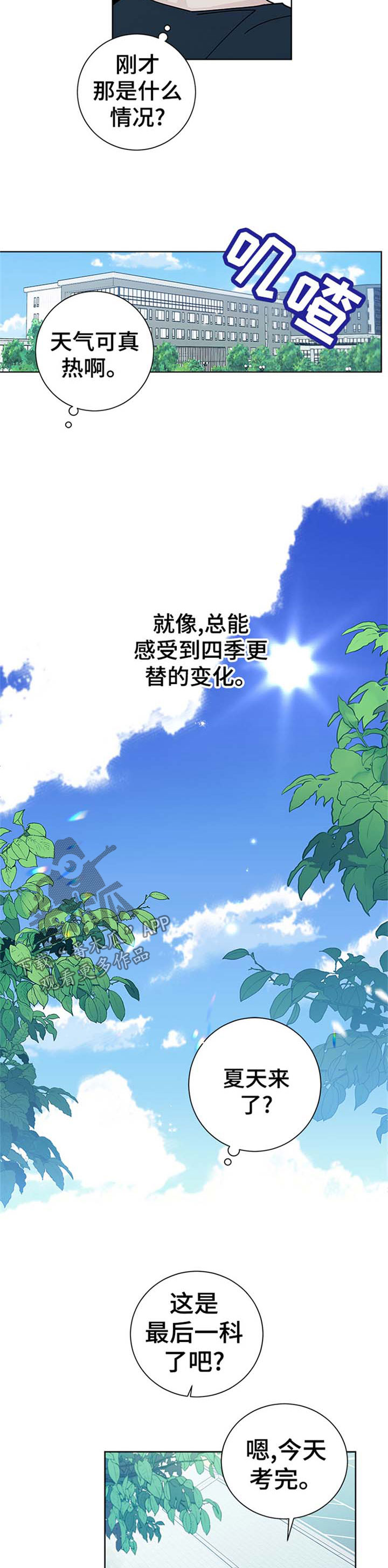 暗生情愫漫画,第67章：意料之外的发现5图