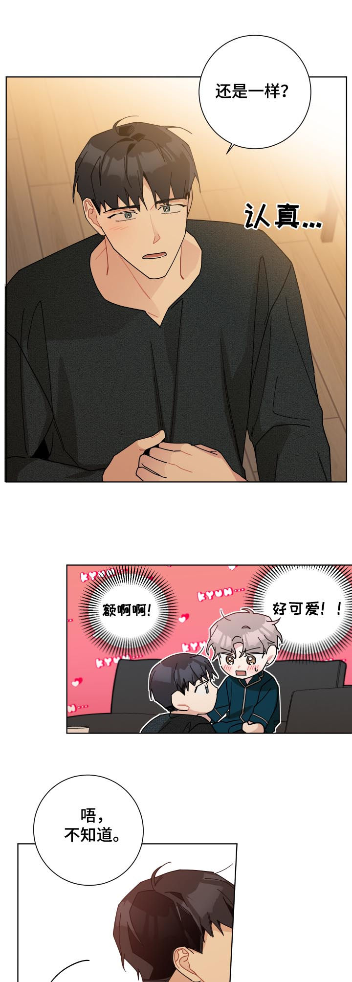 暗生情愫漫画,第132章：逼疯了1图