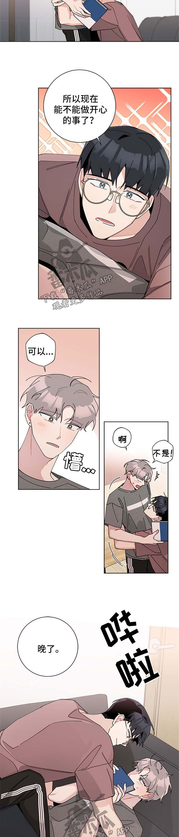 暗生情愫漫画,第99章：我们结婚吧1图