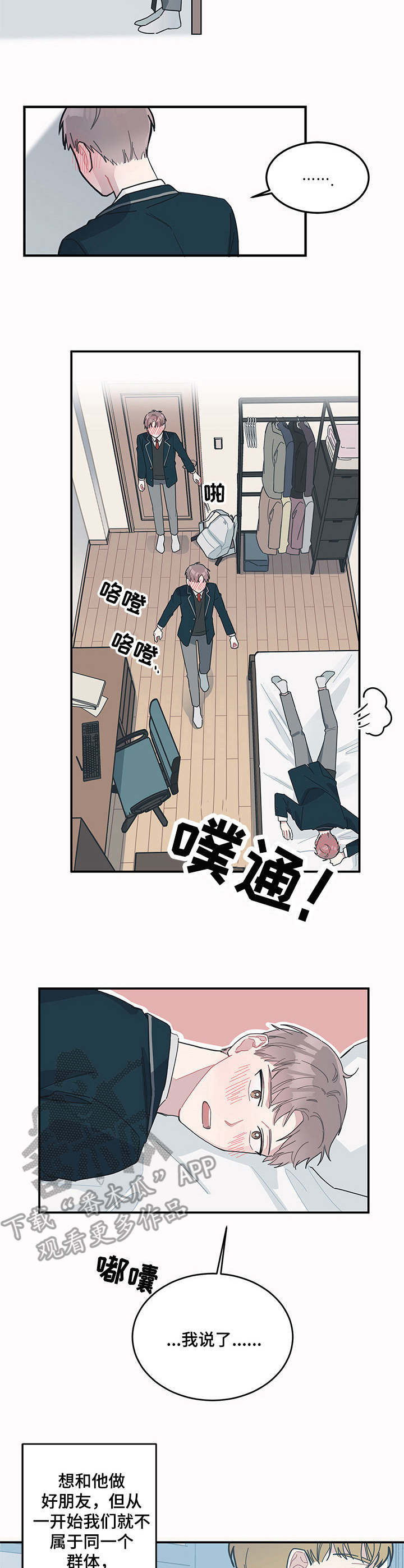 暗生情愫漫画,第7章：请多关照3图