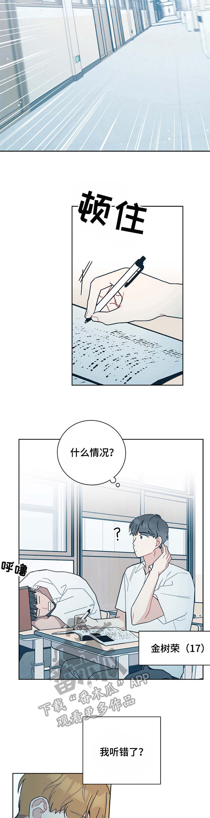 暗生情愫漫画,第27章：医务室1图