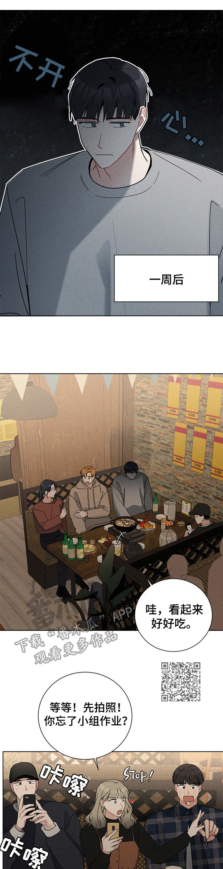 暗生情愫漫画,第43章：聚餐5图