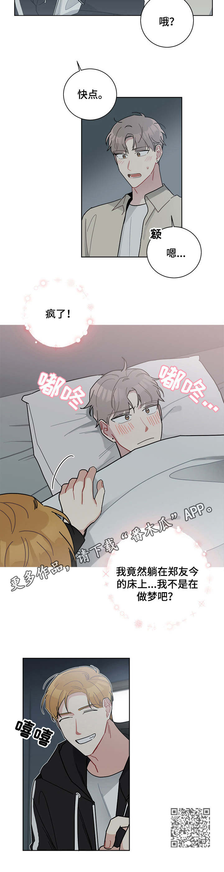 暗生情愫漫画,第24章：脸红5图