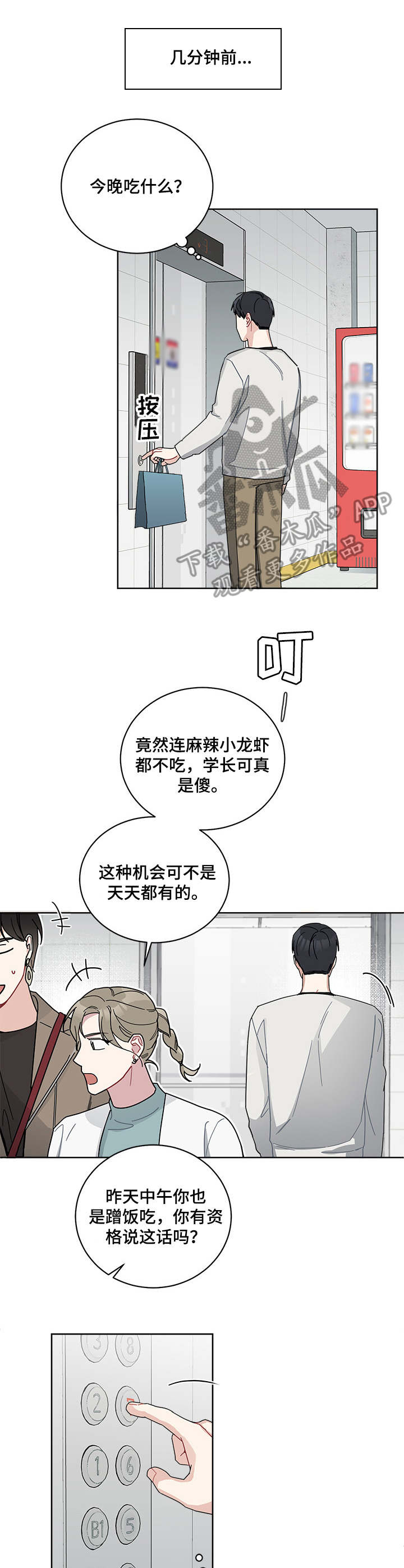 暗生情愫漫画,第18章：撞见5图