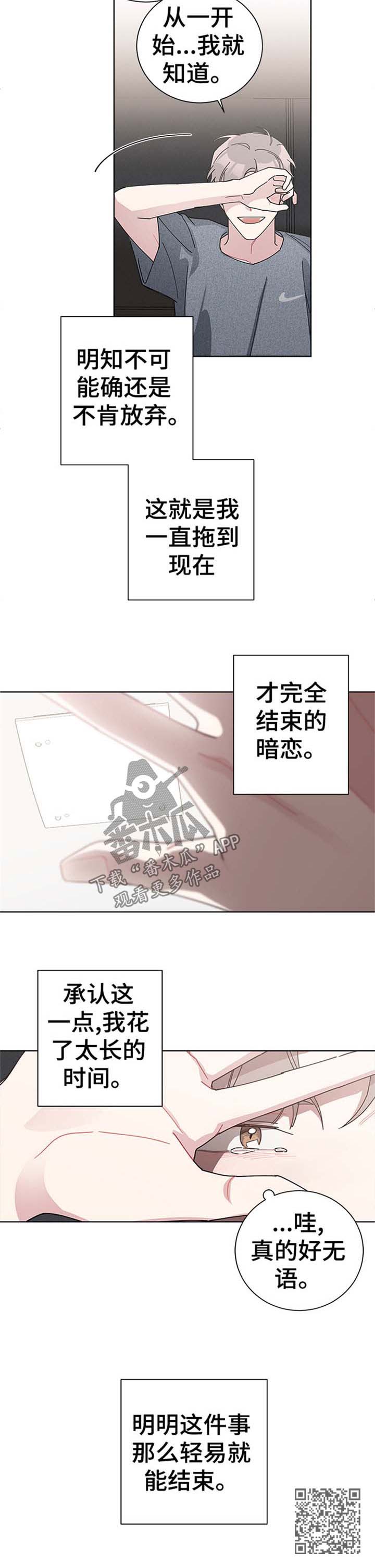暗生情愫漫画,第73章：结束的暗恋4图