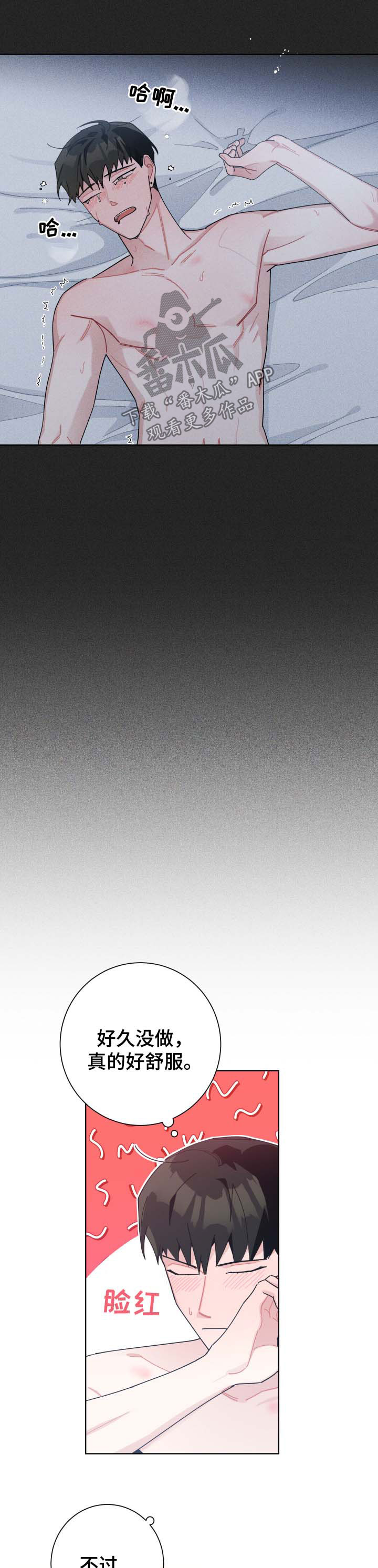 暗生情愫漫画,第117章：舒服3图