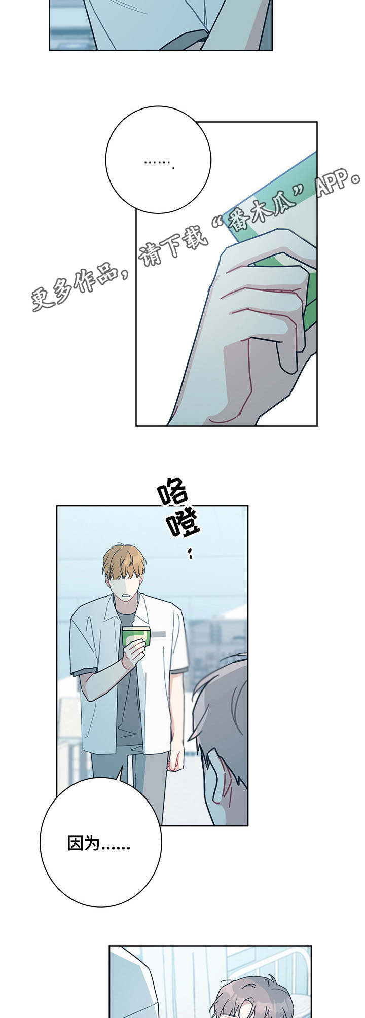 暗生情愫漫画,第27章：医务室2图