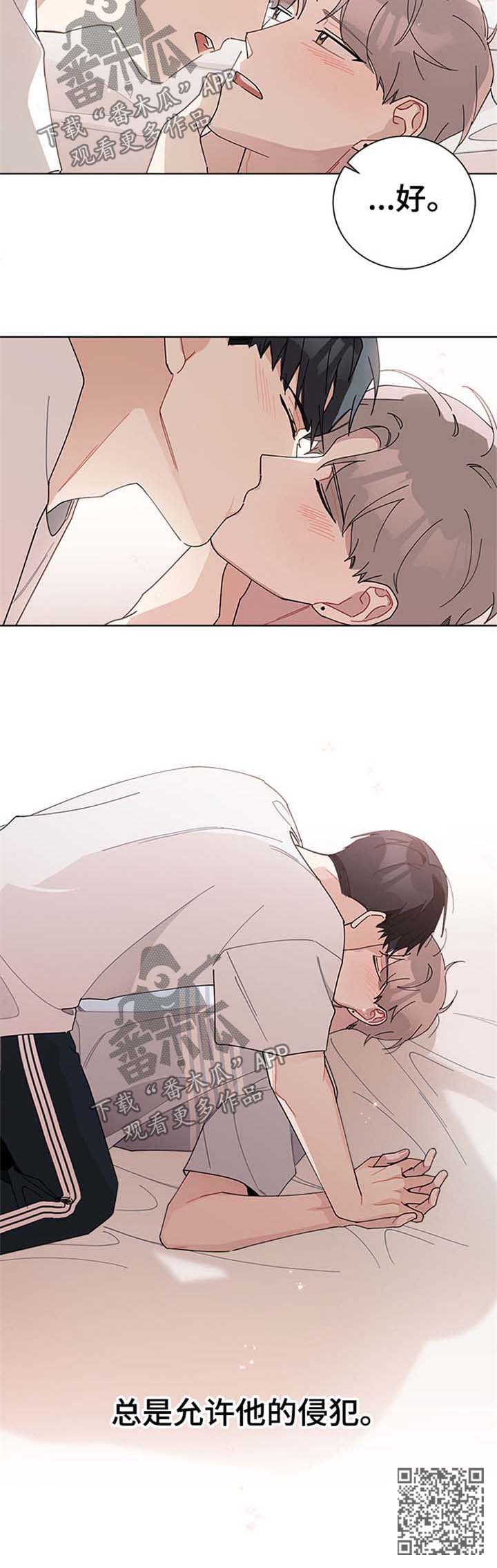 暗生情愫漫画,第75章：允许1图