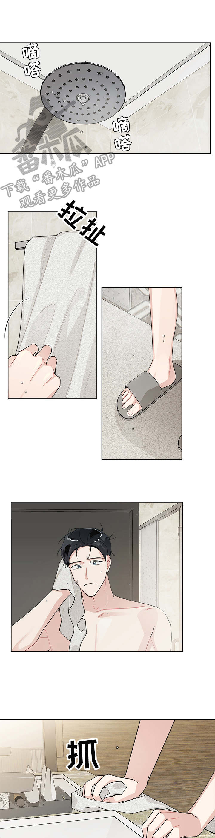 暗生情愫漫画,第56章：胡言乱语2图