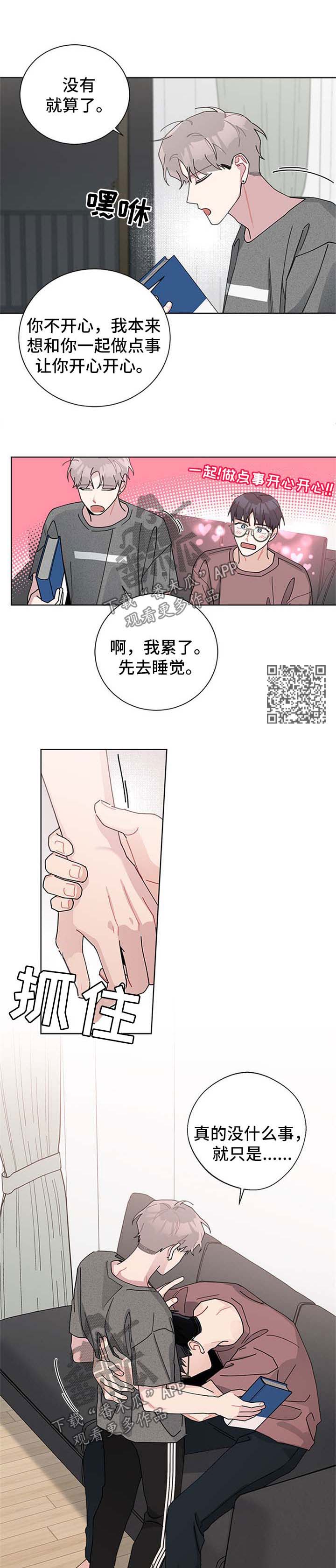 暗生情愫漫画,第99章：我们结婚吧4图