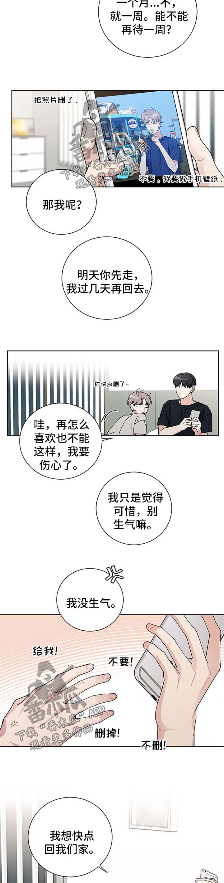 暗生情愫漫画,第95章：海边3图