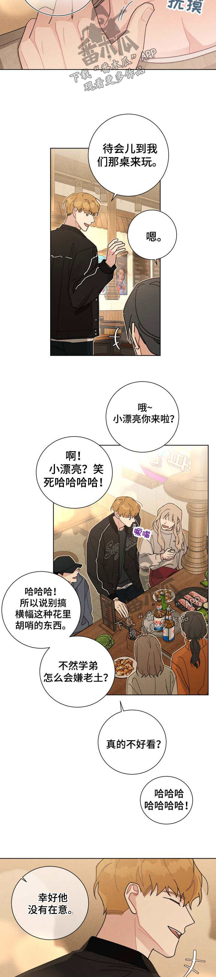 暗生情愫漫画,第118章：老土5图