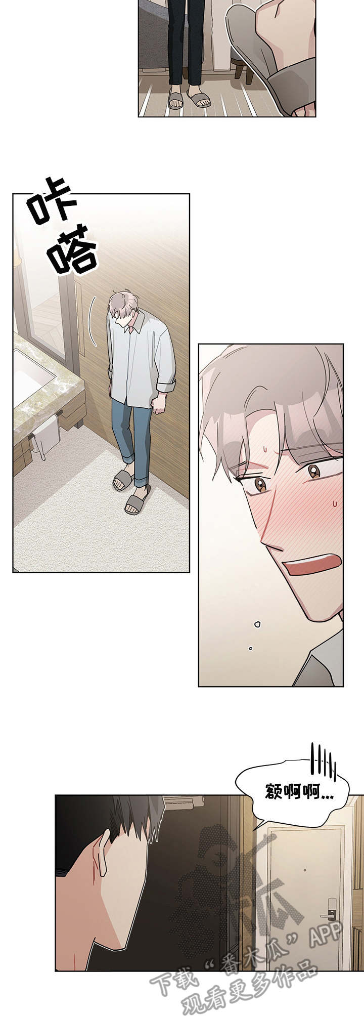 暗生情愫漫画,第56章：胡言乱语4图