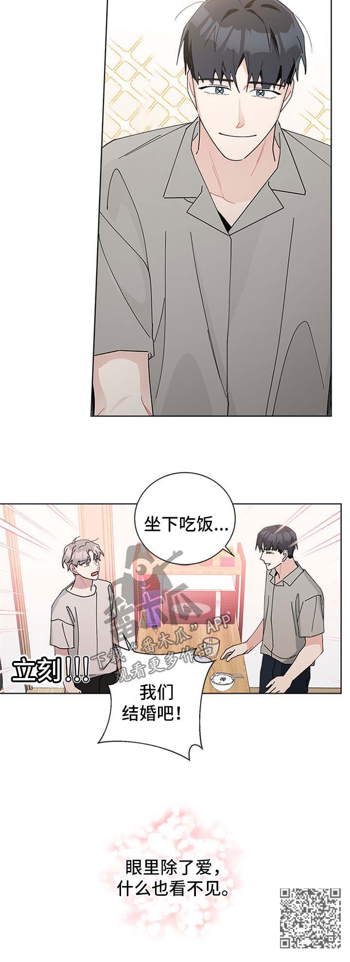 暗生情愫漫画,第99章：我们结婚吧5图