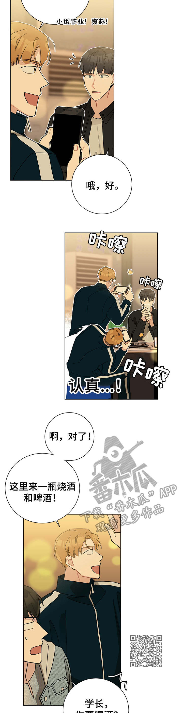 暗生情愫漫画,第52章：你别走1图