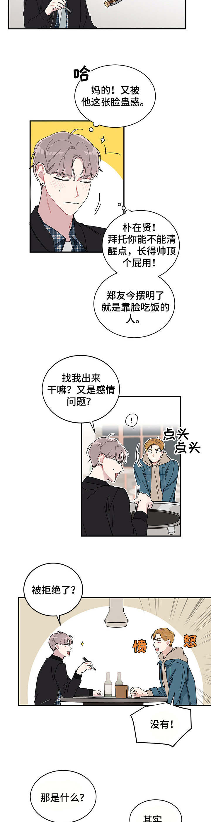 暗生情愫漫画,第1章：不正常的人4图