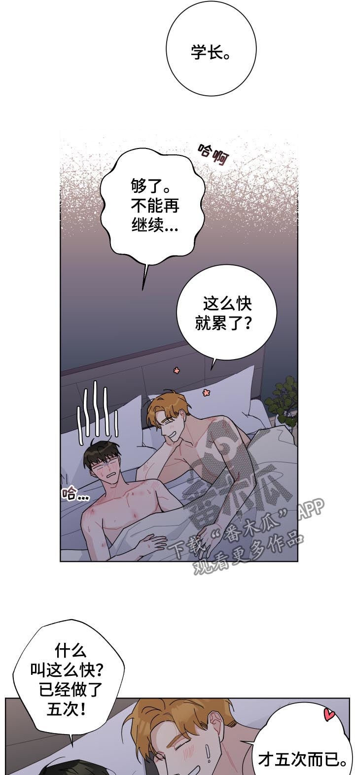 暗生情愫漫画,第129章：被撕烂了4图