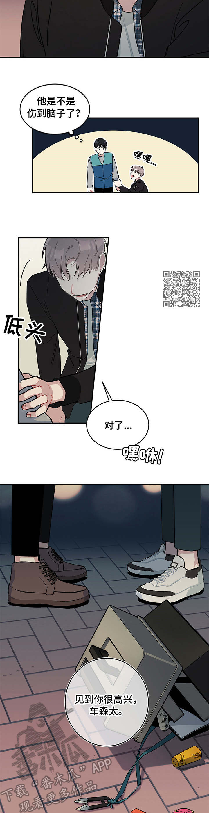 暗生情愫漫画,第6章：红线1图
