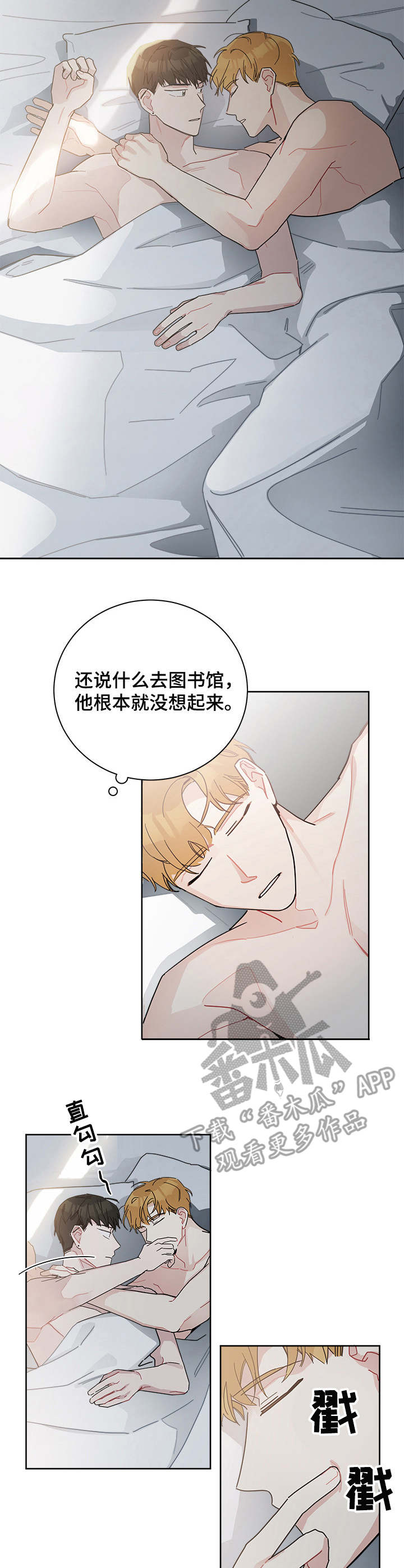 暗生情愫漫画,第31章：遥不可及4图
