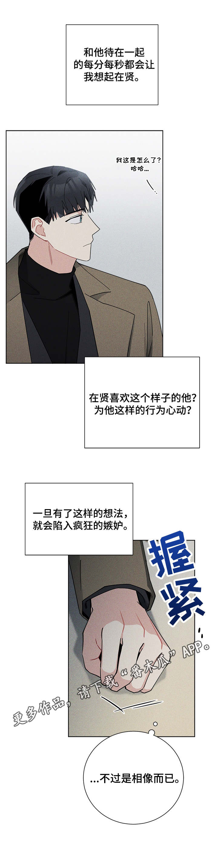 暗生情愫漫画,第41章：主题讨论5图