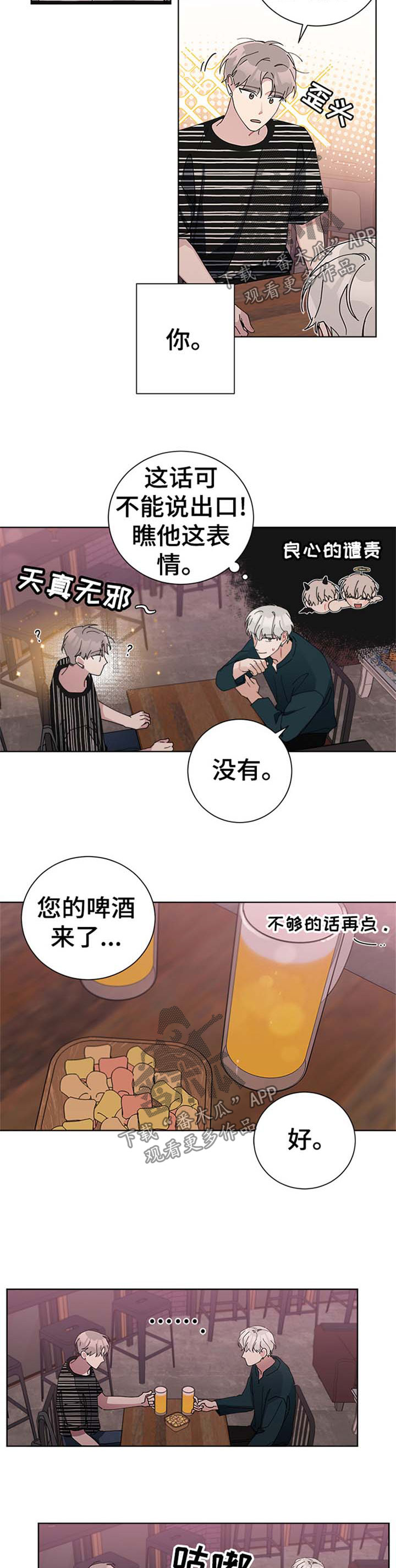暗生情愫漫画,第83章：谢礼1图