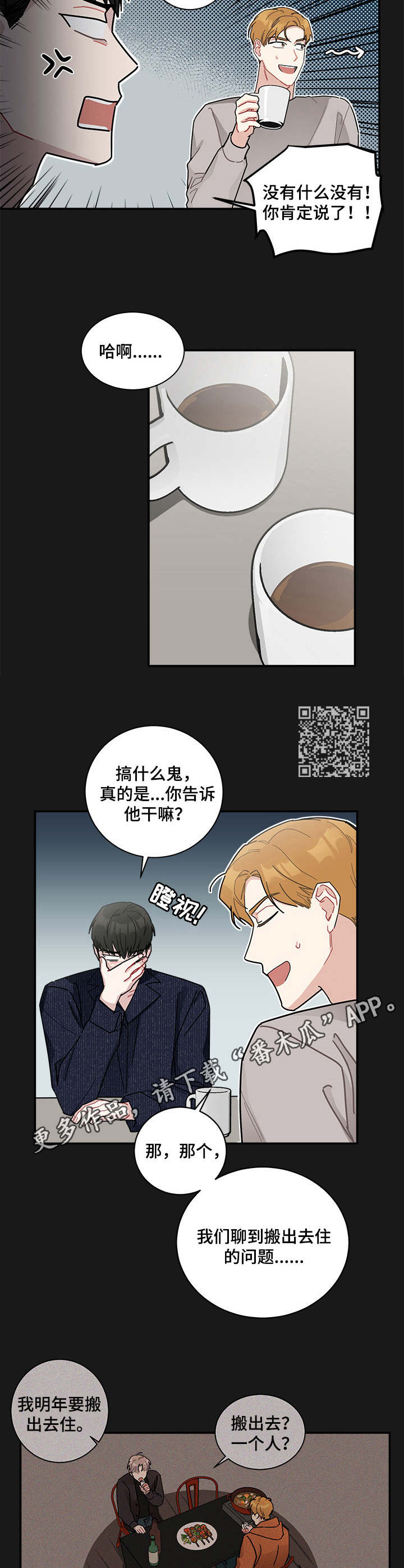 暗生情愫漫画,第14章：委托1图