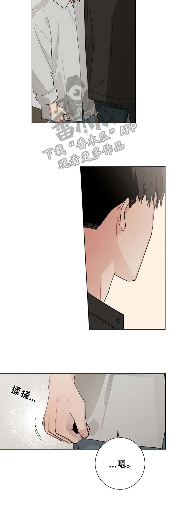 暗生情愫漫画,第55章：尴尬5图