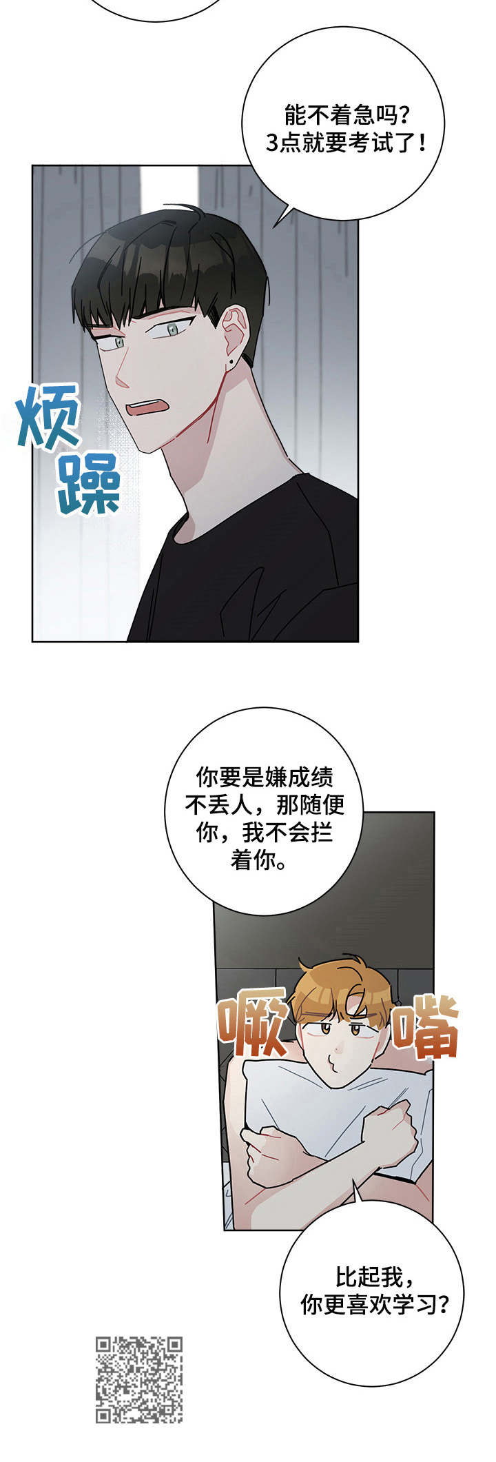 暗生情愫漫画,第31章：遥不可及2图