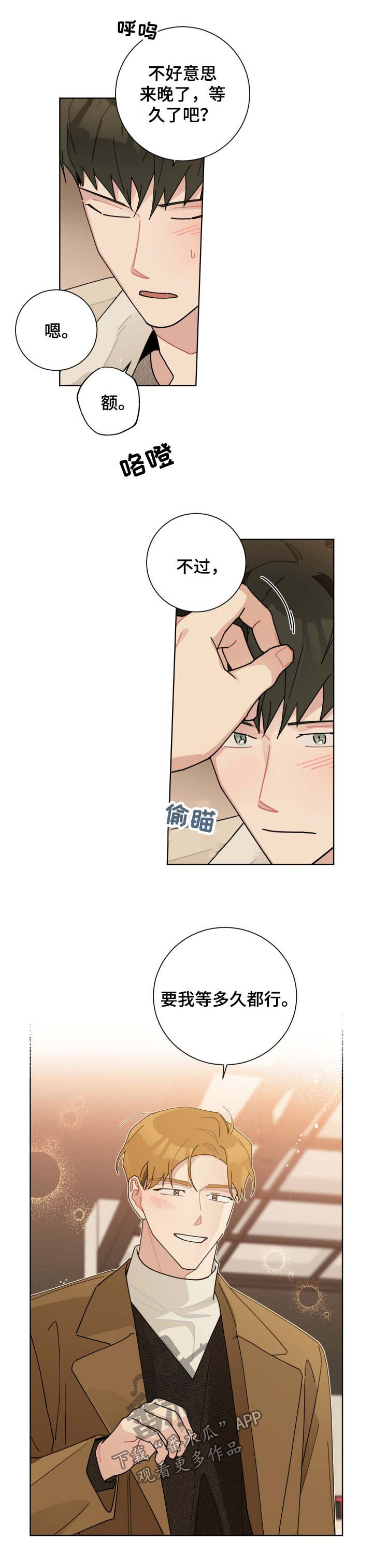 暗生情愫漫画,第125章：害羞4图
