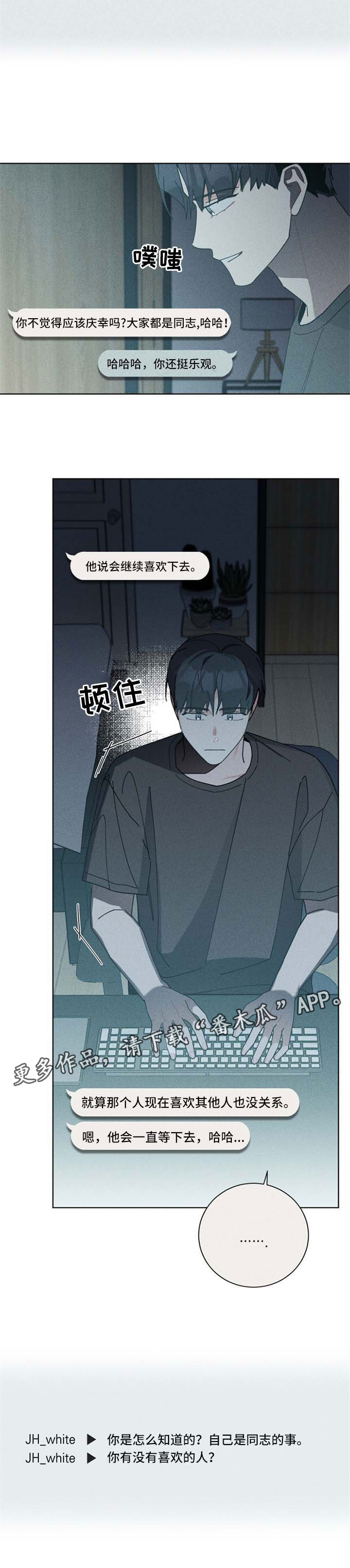 暗生情愫漫画,第109章：不懂爱情2图