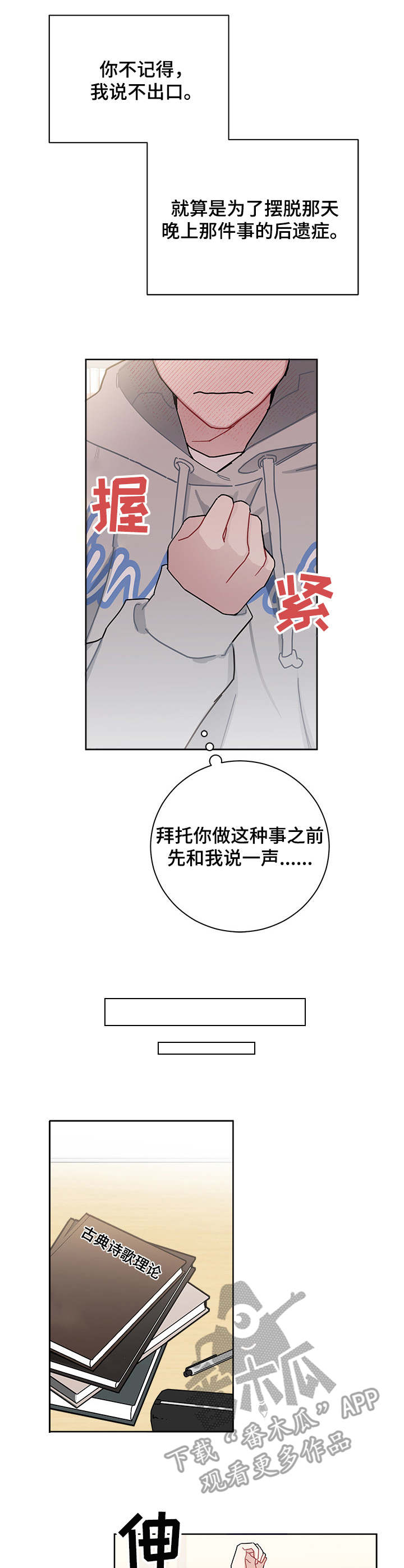 暗生情愫漫画,第31章：遥不可及3图