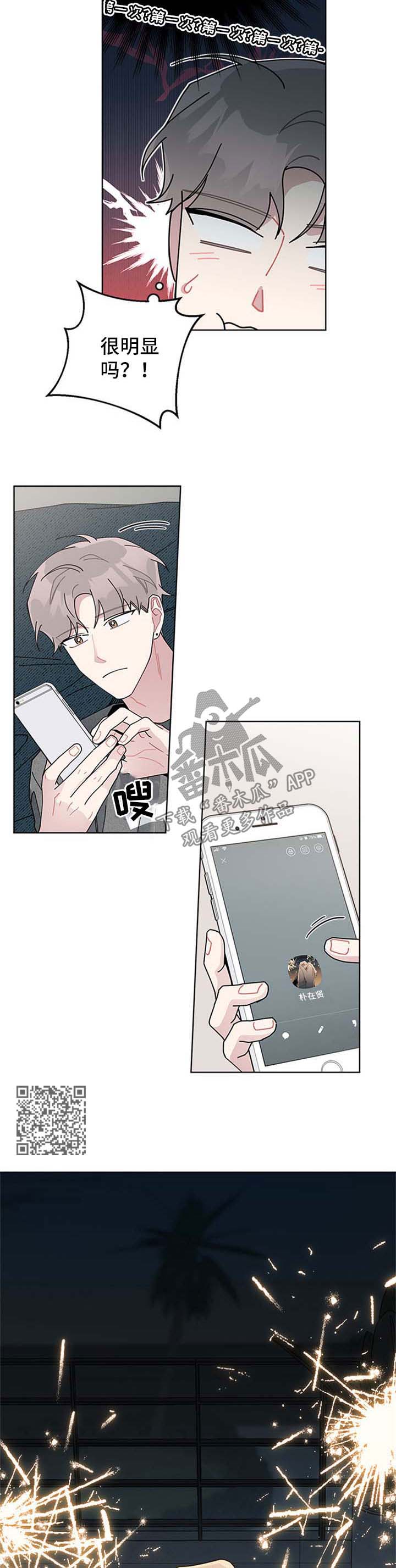暗生情愫漫画,第98章：恋爱史3图